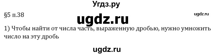 ГДЗ (Решебник 2023) по математике 5 класс Виленкин Н.Я. / §5 / вопросы после теории / п. 38