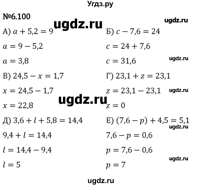 ГДЗ (Решебник 2023) по математике 5 класс Виленкин Н.Я. / §6 / упражнение / 6.100