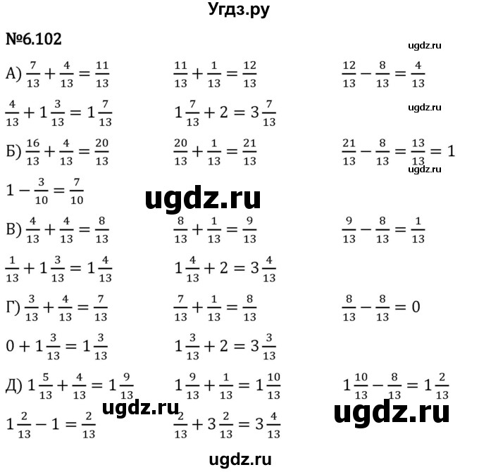 ГДЗ (Решебник 2023) по математике 5 класс Виленкин Н.Я. / §6 / упражнение / 6.102