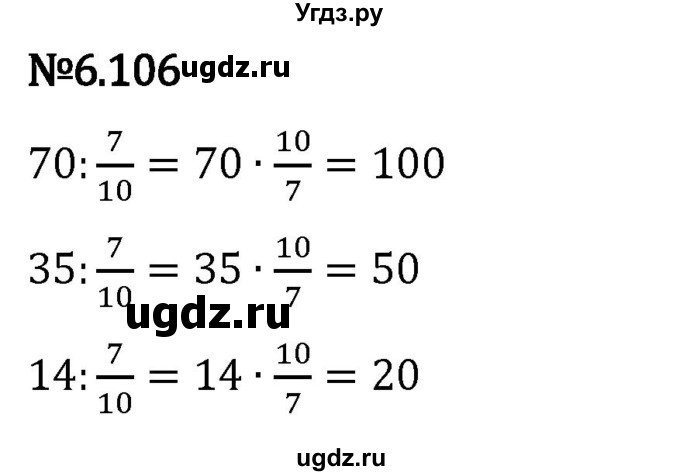 ГДЗ (Решебник 2023) по математике 5 класс Виленкин Н.Я. / §6 / упражнение / 6.106