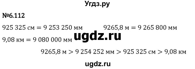 ГДЗ (Решебник 2023) по математике 5 класс Виленкин Н.Я. / §6 / упражнение / 6.112