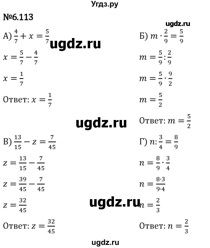 ГДЗ (Решебник 2023) по математике 5 класс Виленкин Н.Я. / §6 / упражнение / 6.113