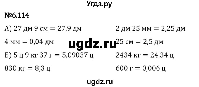 ГДЗ (Решебник 2023) по математике 5 класс Виленкин Н.Я. / §6 / упражнение / 6.114