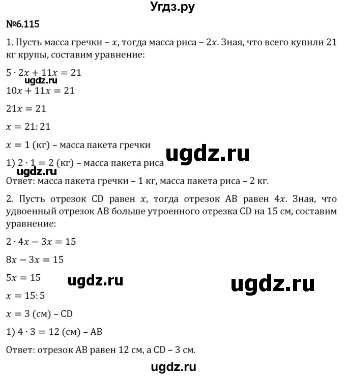 ГДЗ (Решебник 2023) по математике 5 класс Виленкин Н.Я. / §6 / упражнение / 6.115