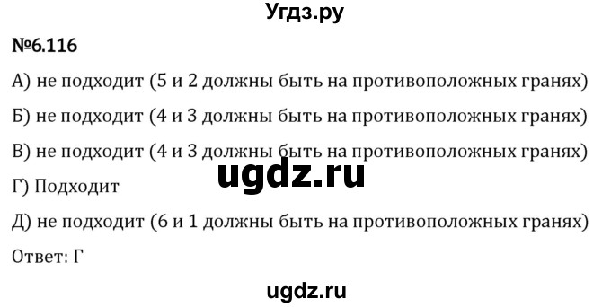 ГДЗ (Решебник 2023) по математике 5 класс Виленкин Н.Я. / §6 / упражнение / 6.116