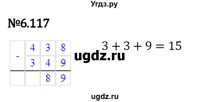 ГДЗ (Решебник 2023) по математике 5 класс Виленкин Н.Я. / §6 / упражнение / 6.117