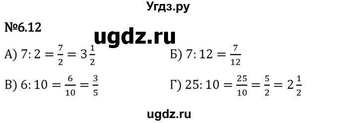 ГДЗ (Решебник 2023) по математике 5 класс Виленкин Н.Я. / §6 / упражнение / 6.12