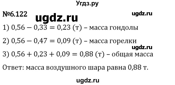 ГДЗ (Решебник 2023) по математике 5 класс Виленкин Н.Я. / §6 / упражнение / 6.122