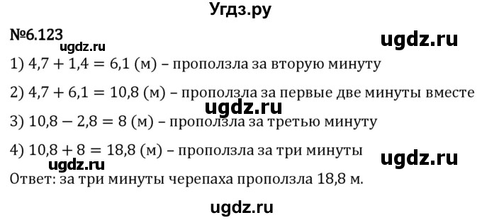 ГДЗ (Решебник 2023) по математике 5 класс Виленкин Н.Я. / §6 / упражнение / 6.123