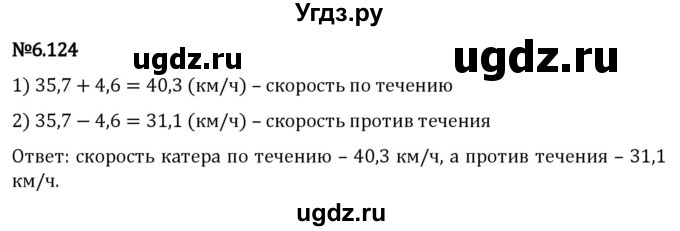 ГДЗ (Решебник 2023) по математике 5 класс Виленкин Н.Я. / §6 / упражнение / 6.124