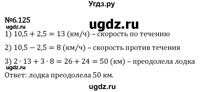 ГДЗ (Решебник 2023) по математике 5 класс Виленкин Н.Я. / §6 / упражнение / 6.125