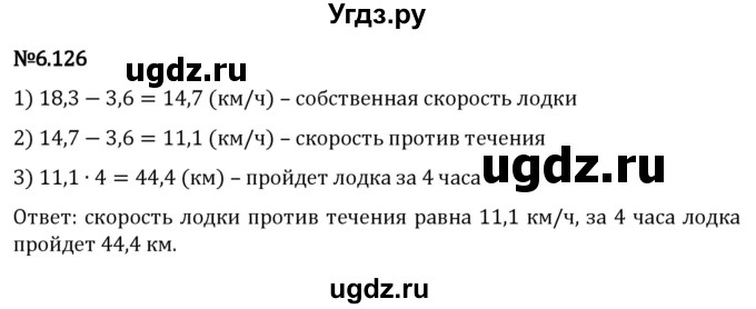 ГДЗ (Решебник 2023) по математике 5 класс Виленкин Н.Я. / §6 / упражнение / 6.126