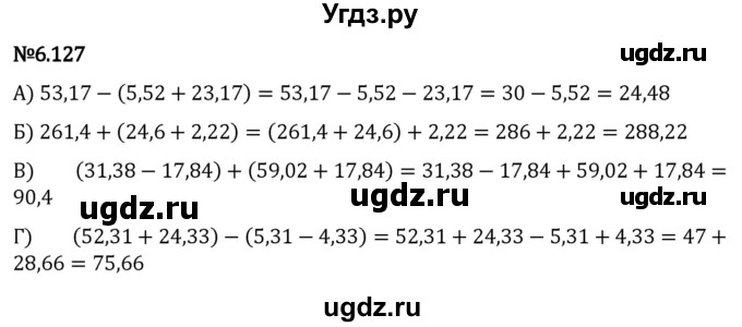 ГДЗ (Решебник 2023) по математике 5 класс Виленкин Н.Я. / §6 / упражнение / 6.127