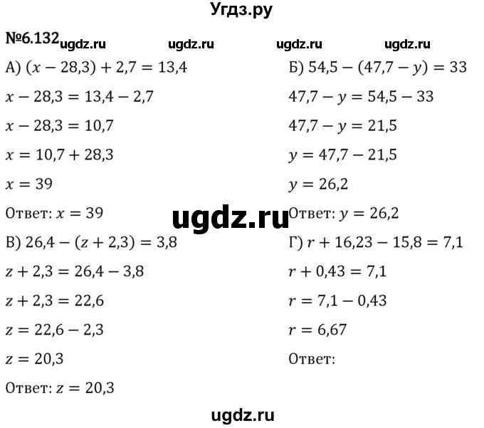 ГДЗ (Решебник 2023) по математике 5 класс Виленкин Н.Я. / §6 / упражнение / 6.132