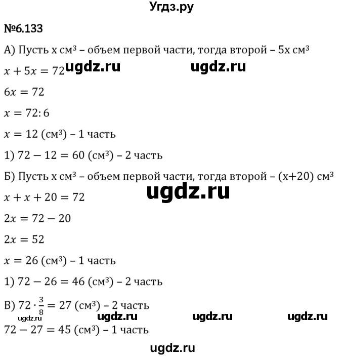 ГДЗ (Решебник 2023) по математике 5 класс Виленкин Н.Я. / §6 / упражнение / 6.133