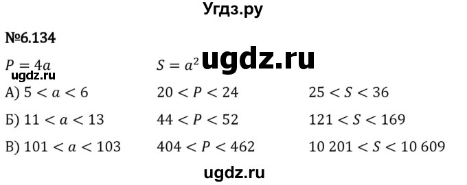 ГДЗ (Решебник 2023) по математике 5 класс Виленкин Н.Я. / §6 / упражнение / 6.134