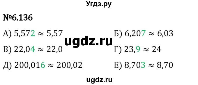 ГДЗ (Решебник 2023) по математике 5 класс Виленкин Н.Я. / §6 / упражнение / 6.136