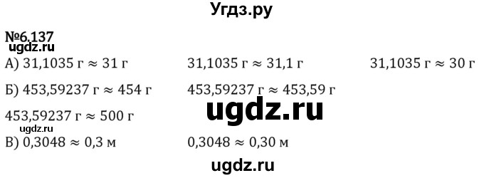 ГДЗ (Решебник 2023) по математике 5 класс Виленкин Н.Я. / §6 / упражнение / 6.137