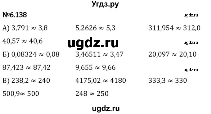 ГДЗ (Решебник 2023) по математике 5 класс Виленкин Н.Я. / §6 / упражнение / 6.138