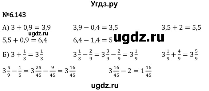 ГДЗ (Решебник 2023) по математике 5 класс Виленкин Н.Я. / §6 / упражнение / 6.143