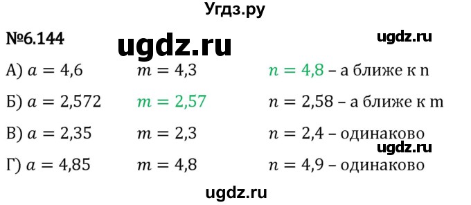 ГДЗ (Решебник 2023) по математике 5 класс Виленкин Н.Я. / §6 / упражнение / 6.144