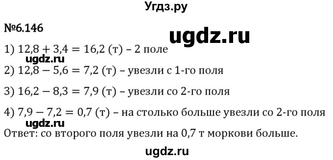 ГДЗ (Решебник 2023) по математике 5 класс Виленкин Н.Я. / §6 / упражнение / 6.146