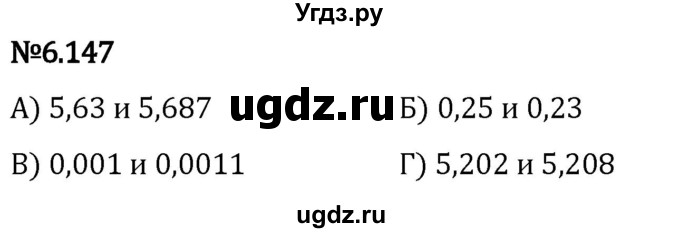 ГДЗ (Решебник 2023) по математике 5 класс Виленкин Н.Я. / §6 / упражнение / 6.147