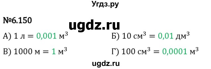 ГДЗ (Решебник 2023) по математике 5 класс Виленкин Н.Я. / §6 / упражнение / 6.150