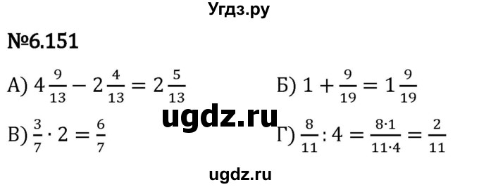 ГДЗ (Решебник 2023) по математике 5 класс Виленкин Н.Я. / §6 / упражнение / 6.151