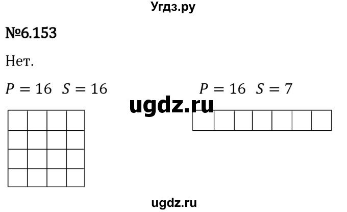 ГДЗ (Решебник 2023) по математике 5 класс Виленкин Н.Я. / §6 / упражнение / 6.153