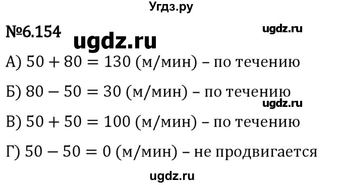 ГДЗ (Решебник 2023) по математике 5 класс Виленкин Н.Я. / §6 / упражнение / 6.154