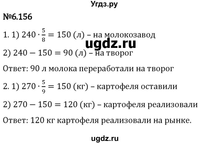 ГДЗ (Решебник 2023) по математике 5 класс Виленкин Н.Я. / §6 / упражнение / 6.156