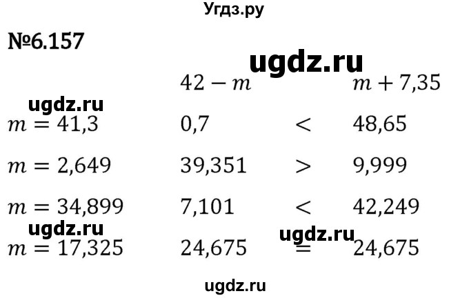 ГДЗ (Решебник 2023) по математике 5 класс Виленкин Н.Я. / §6 / упражнение / 6.157