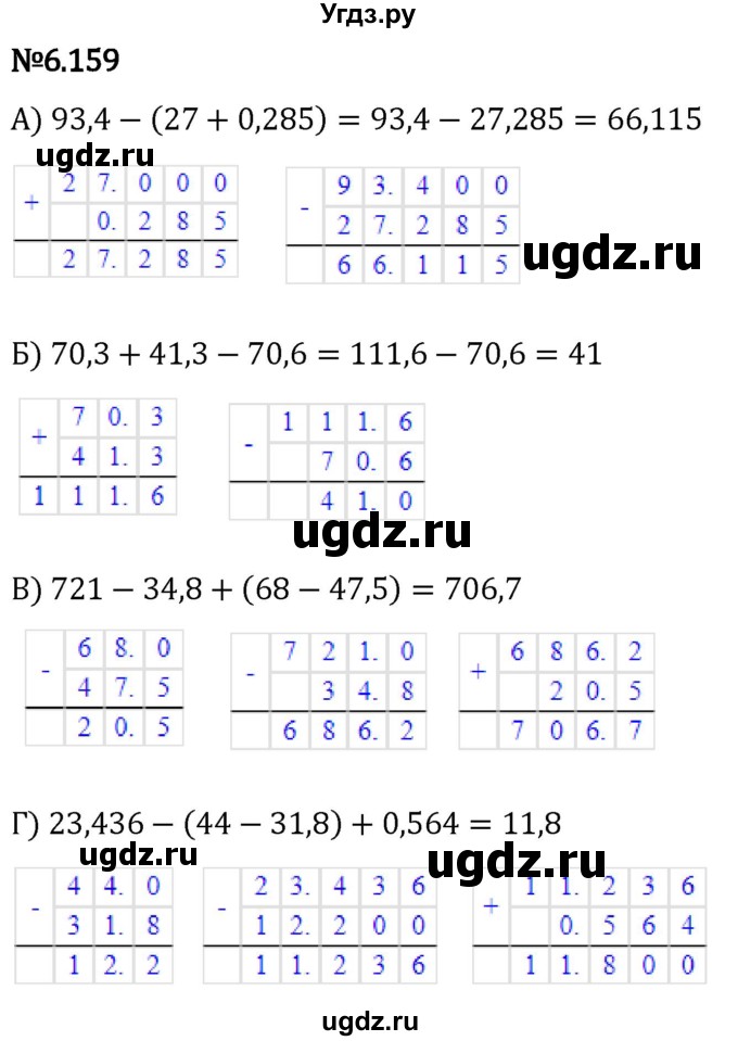 ГДЗ (Решебник 2023) по математике 5 класс Виленкин Н.Я. / §6 / упражнение / 6.159