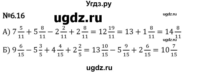 ГДЗ (Решебник 2023) по математике 5 класс Виленкин Н.Я. / §6 / упражнение / 6.16