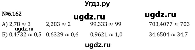 ГДЗ (Решебник 2023) по математике 5 класс Виленкин Н.Я. / §6 / упражнение / 6.162