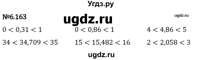 ГДЗ (Решебник 2023) по математике 5 класс Виленкин Н.Я. / §6 / упражнение / 6.163