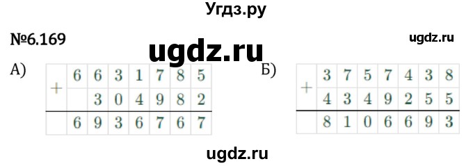 ГДЗ (Решебник 2023) по математике 5 класс Виленкин Н.Я. / §6 / упражнение / 6.169