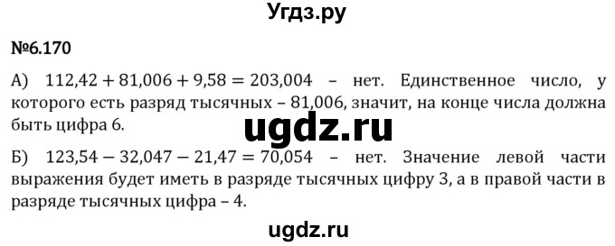 ГДЗ (Решебник 2023) по математике 5 класс Виленкин Н.Я. / §6 / упражнение / 6.170