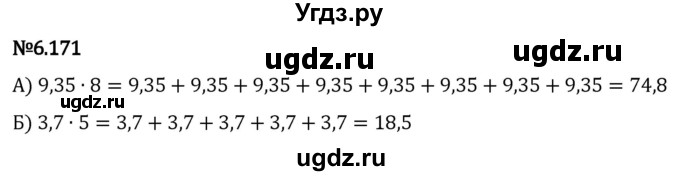 ГДЗ (Решебник 2023) по математике 5 класс Виленкин Н.Я. / §6 / упражнение / 6.171