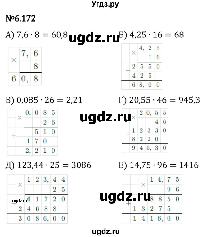 ГДЗ (Решебник 2023) по математике 5 класс Виленкин Н.Я. / §6 / упражнение / 6.172