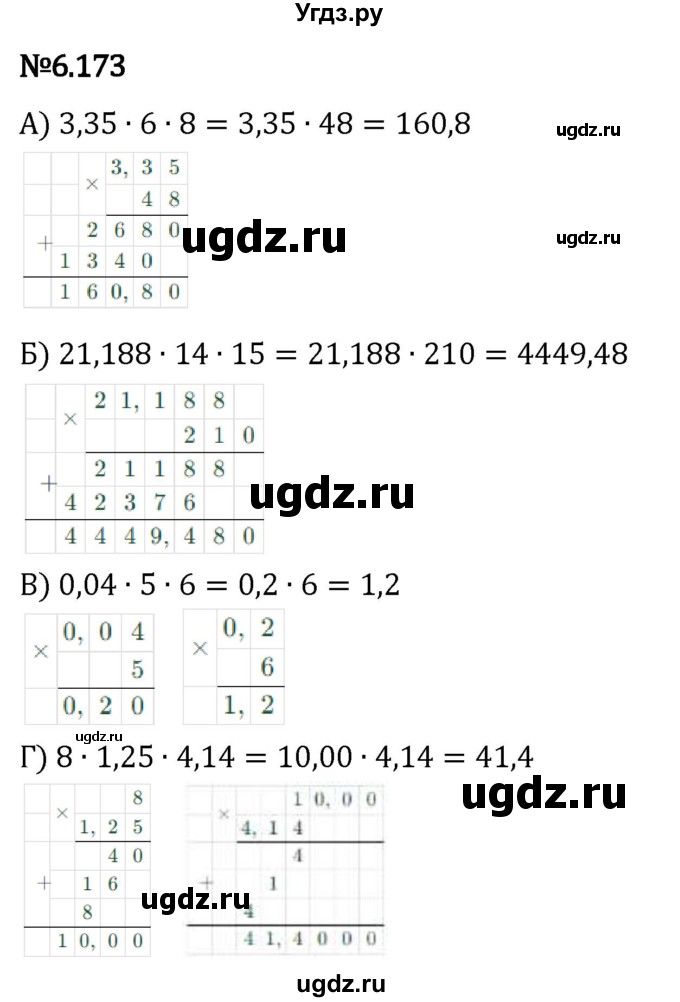 ГДЗ (Решебник 2023) по математике 5 класс Виленкин Н.Я. / §6 / упражнение / 6.173