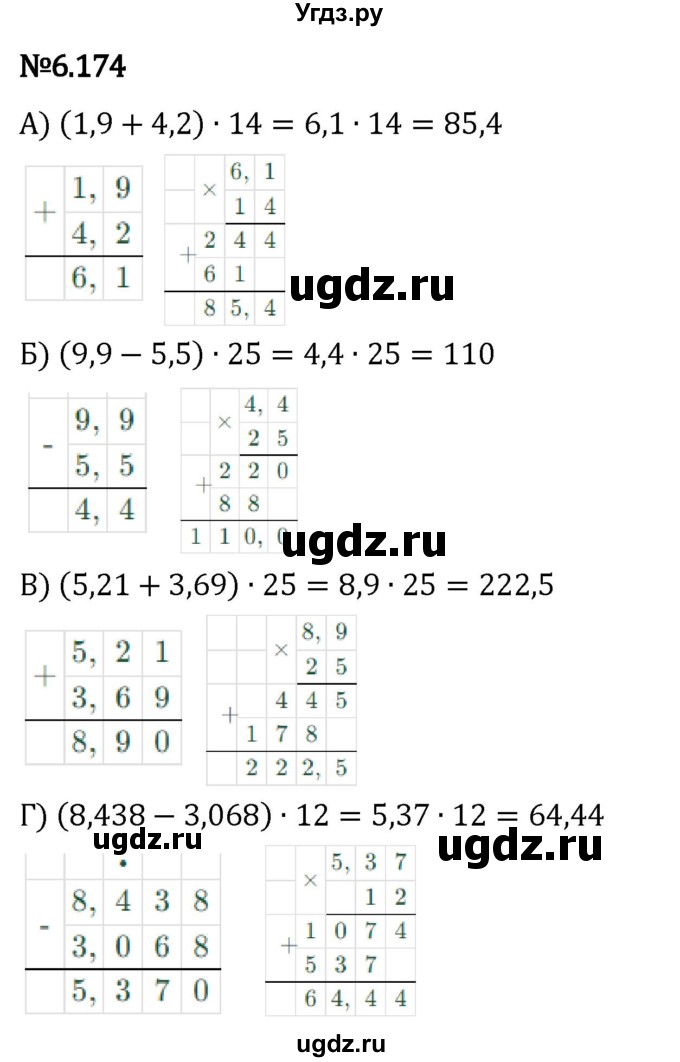 ГДЗ (Решебник 2023) по математике 5 класс Виленкин Н.Я. / §6 / упражнение / 6.174