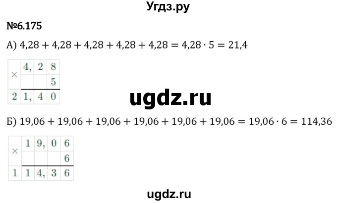 ГДЗ (Решебник 2023) по математике 5 класс Виленкин Н.Я. / §6 / упражнение / 6.175