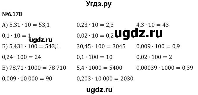 ГДЗ (Решебник 2023) по математике 5 класс Виленкин Н.Я. / §6 / упражнение / 6.178