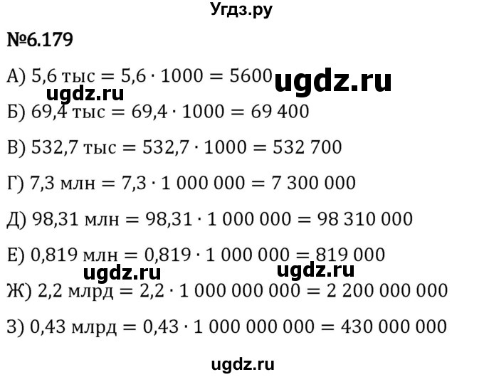 ГДЗ (Решебник 2023) по математике 5 класс Виленкин Н.Я. / §6 / упражнение / 6.179