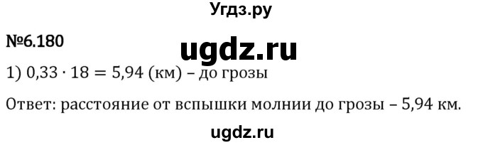 ГДЗ (Решебник 2023) по математике 5 класс Виленкин Н.Я. / §6 / упражнение / 6.180