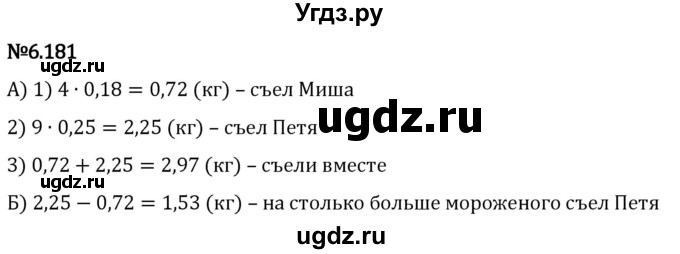 ГДЗ (Решебник 2023) по математике 5 класс Виленкин Н.Я. / §6 / упражнение / 6.181