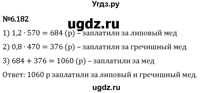 ГДЗ (Решебник 2023) по математике 5 класс Виленкин Н.Я. / §6 / упражнение / 6.182