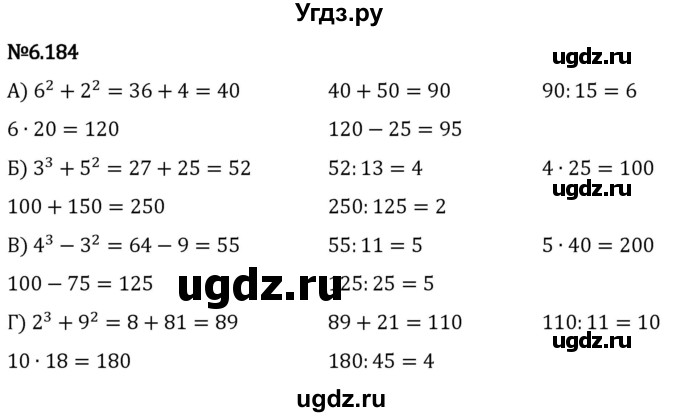 ГДЗ (Решебник 2023) по математике 5 класс Виленкин Н.Я. / §6 / упражнение / 6.184